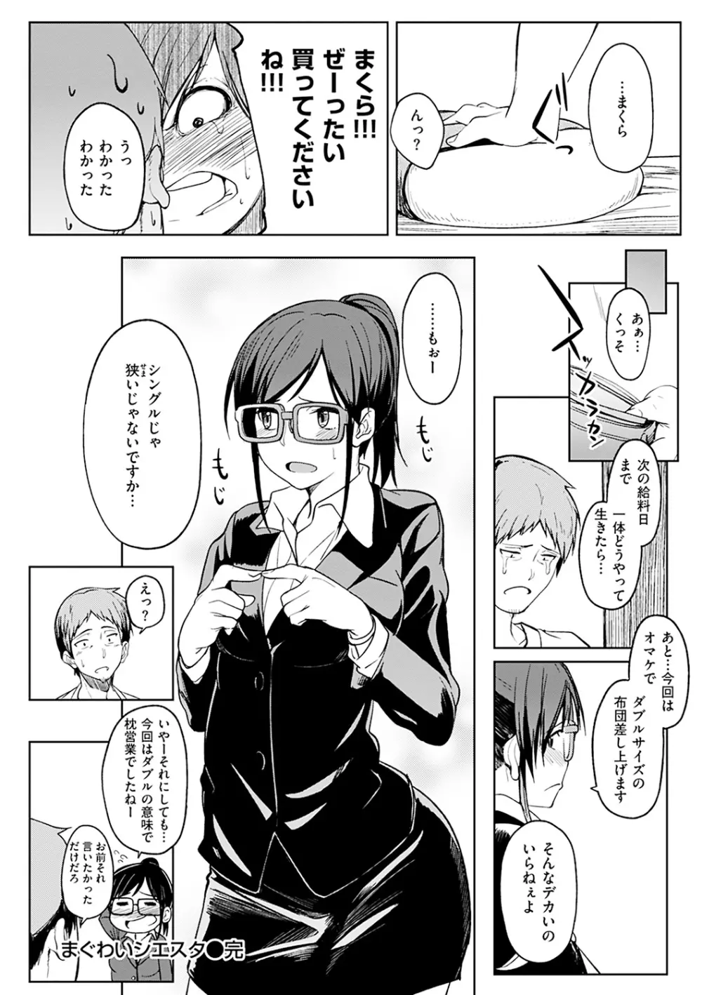 しあわせっくす Page.144