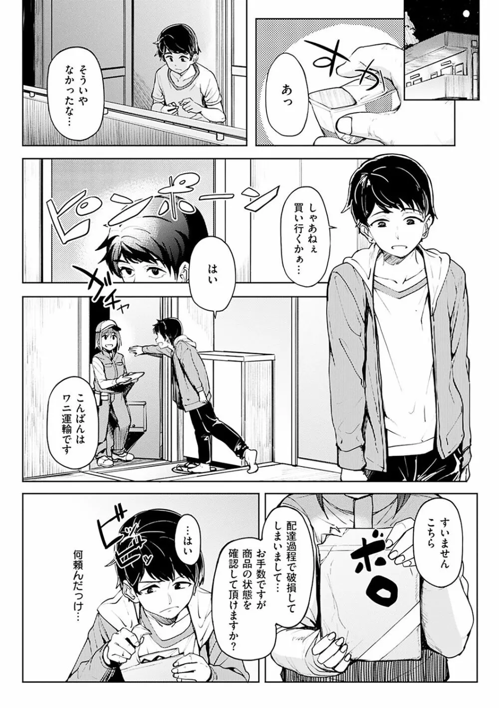 しあわせっくす Page.145