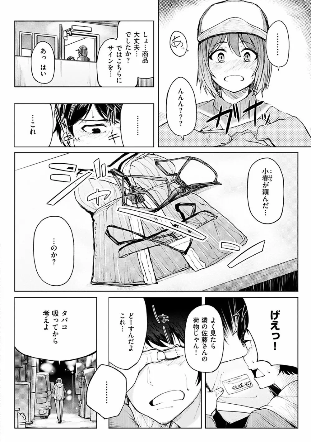 しあわせっくす Page.146