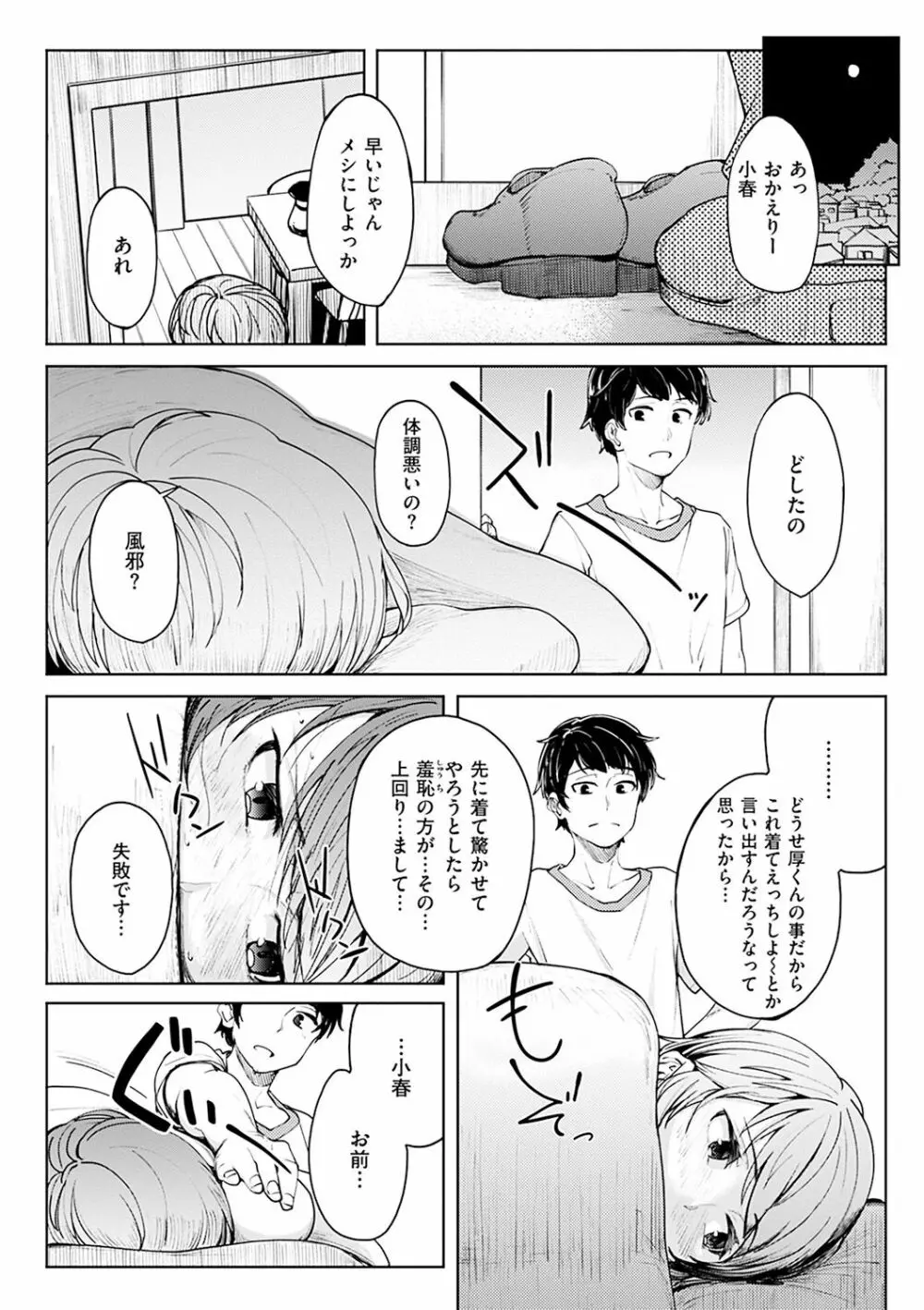 しあわせっくす Page.148