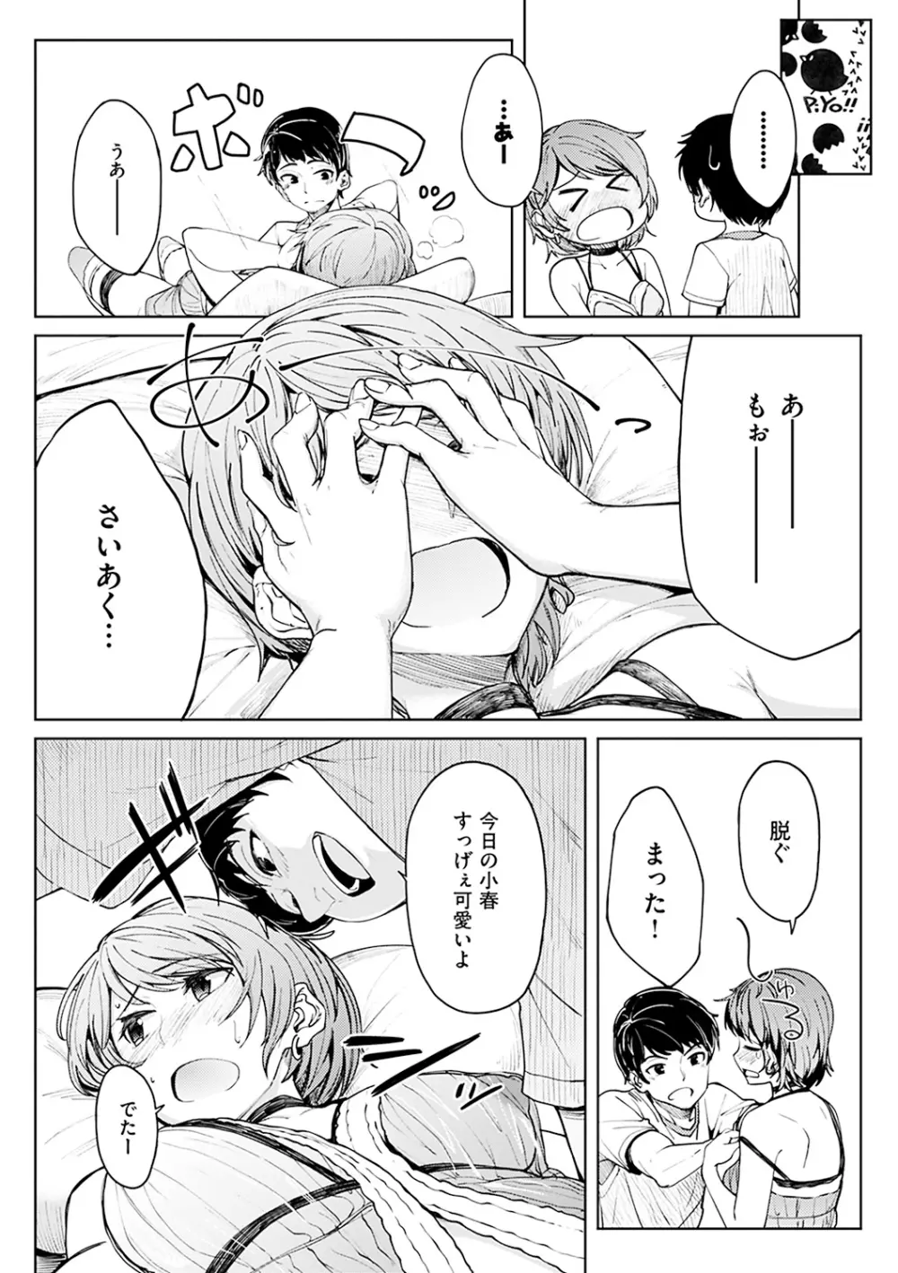 しあわせっくす Page.150