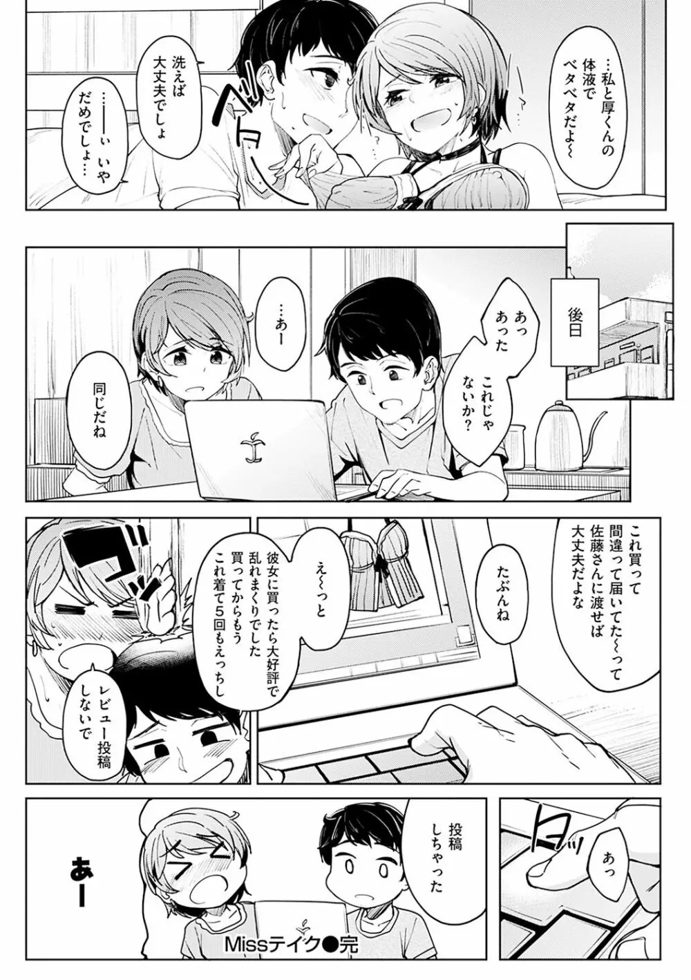 しあわせっくす Page.162