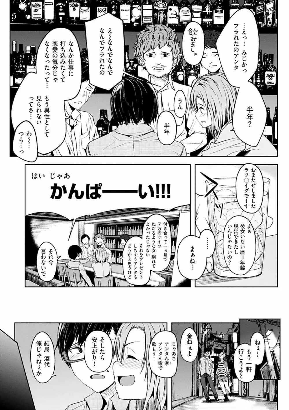 しあわせっくす Page.165