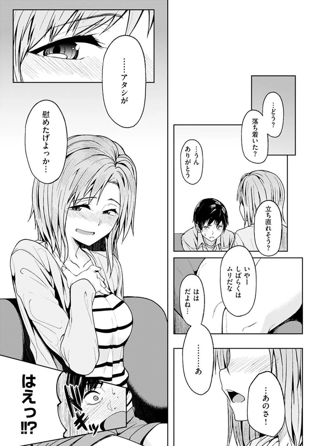 しあわせっくす Page.169