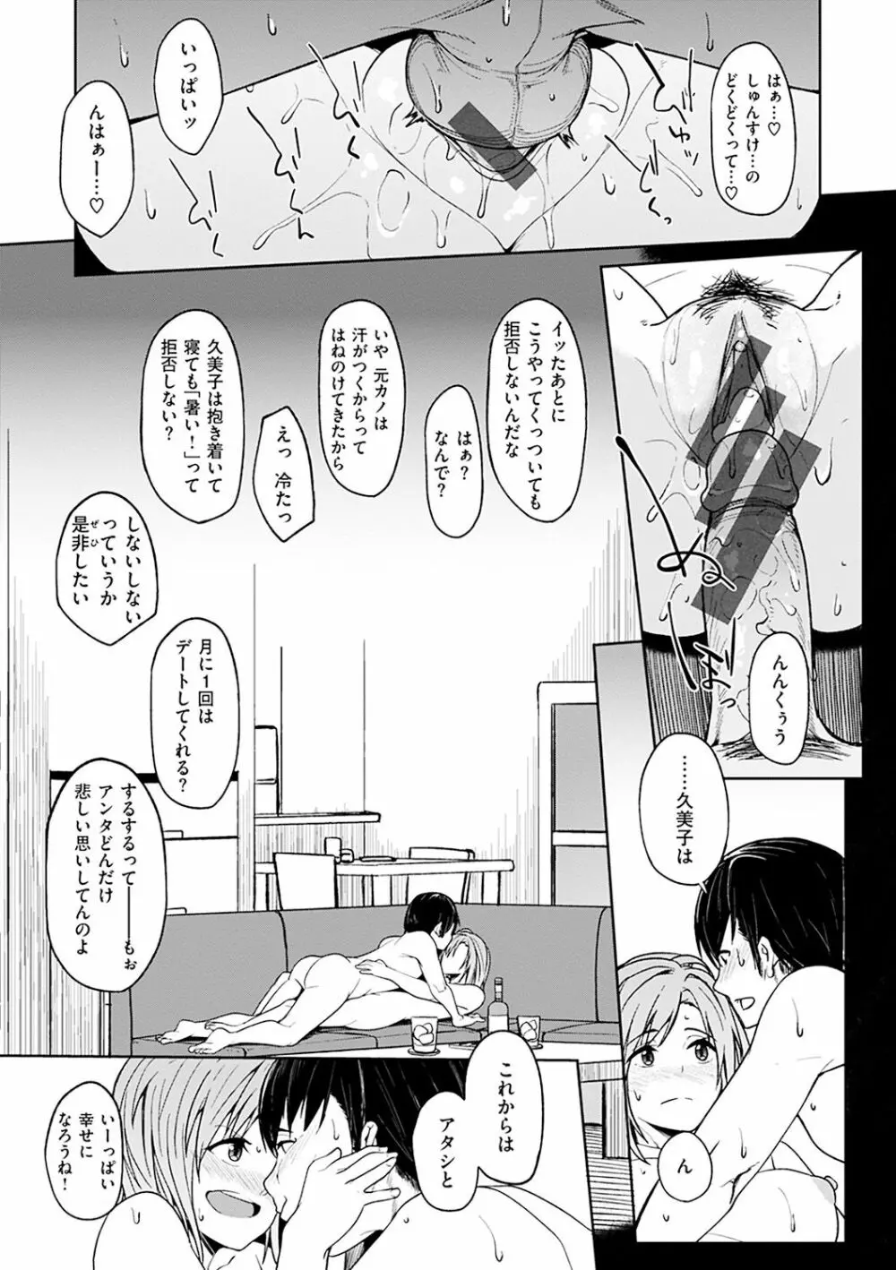 しあわせっくす Page.187