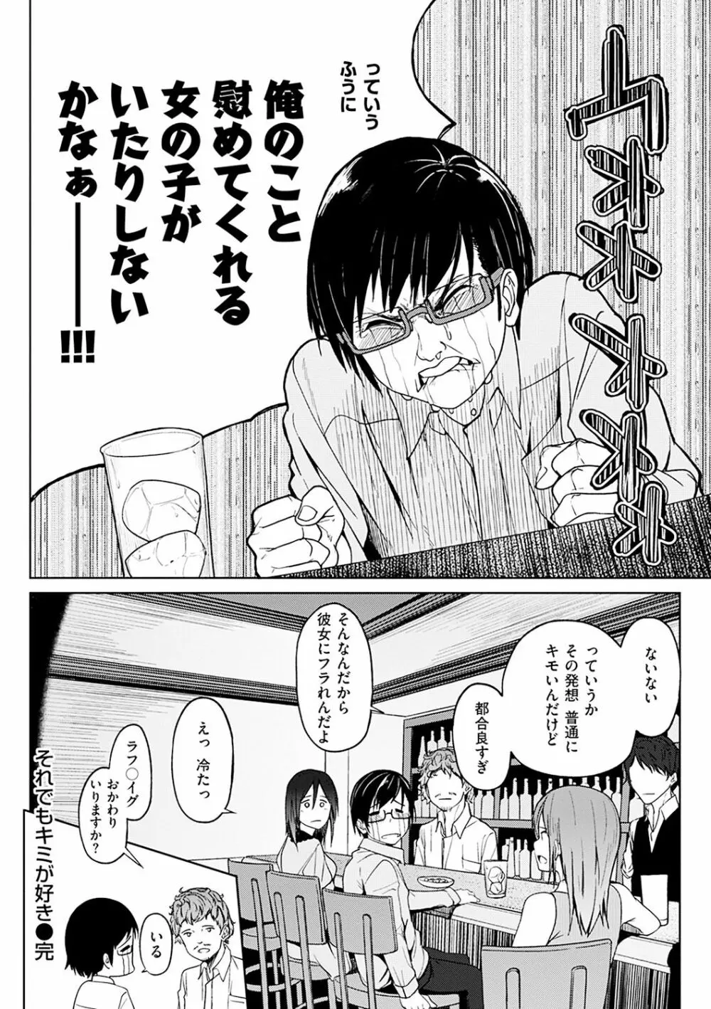 しあわせっくす Page.188