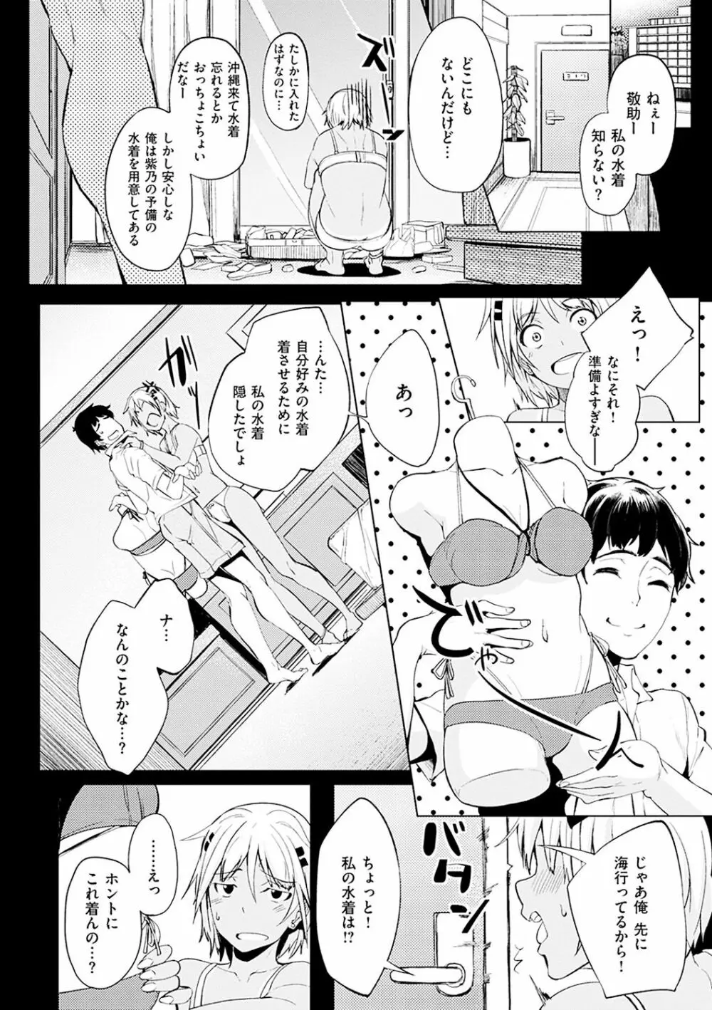 しあわせっくす Page.190