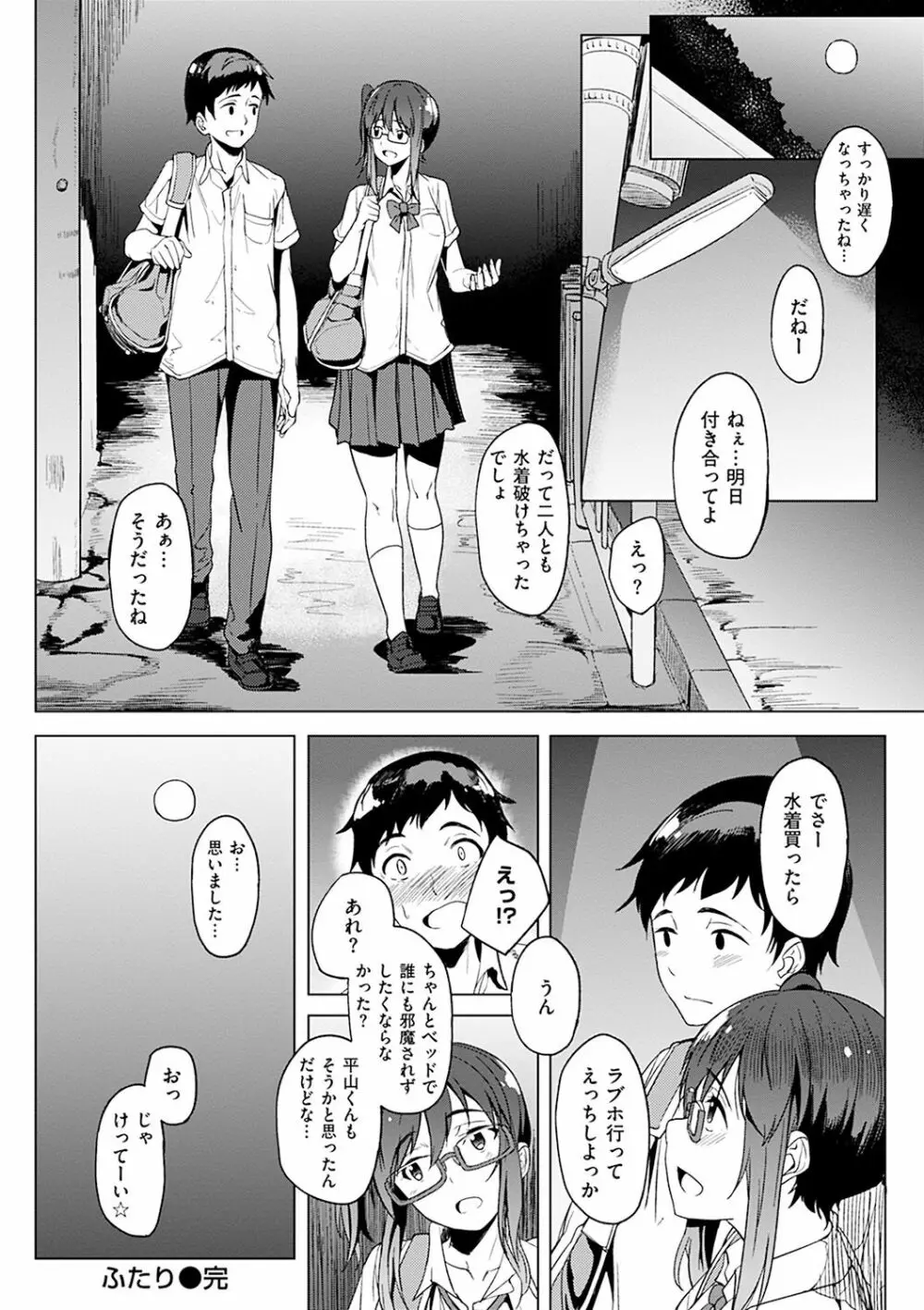 しあわせっくす Page.34