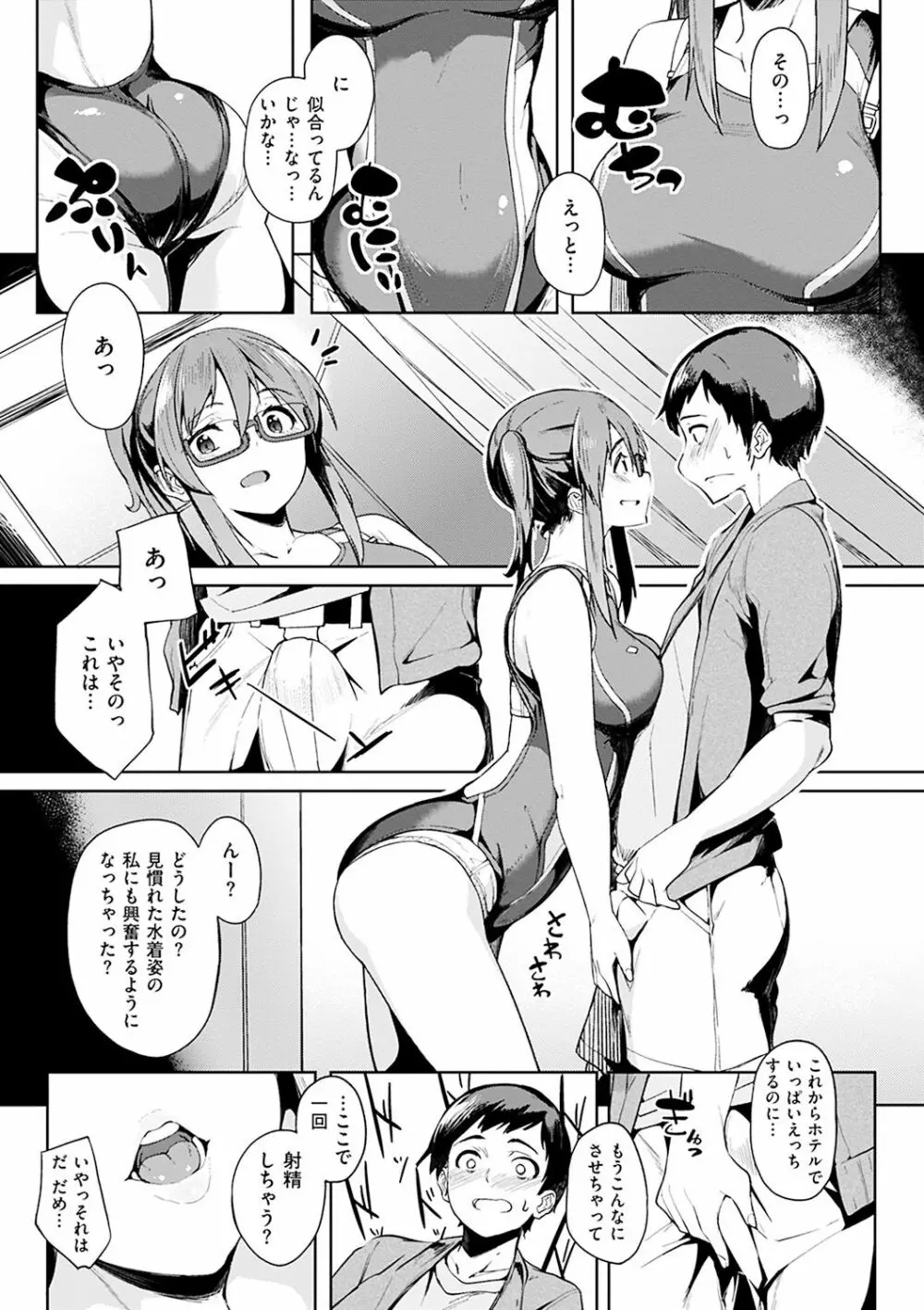 しあわせっくす Page.37