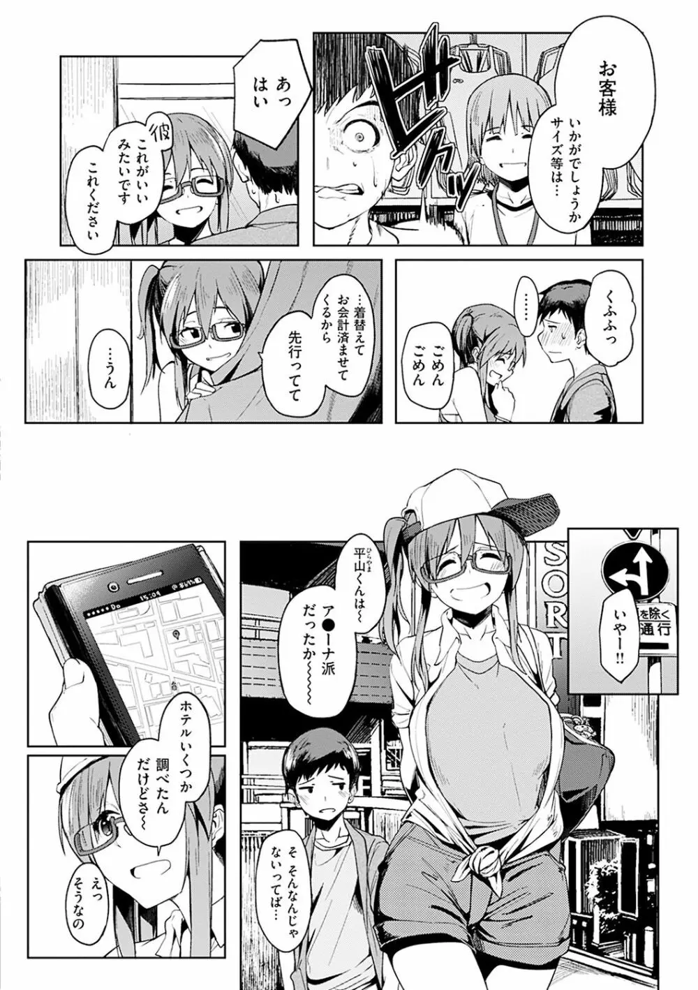 しあわせっくす Page.38