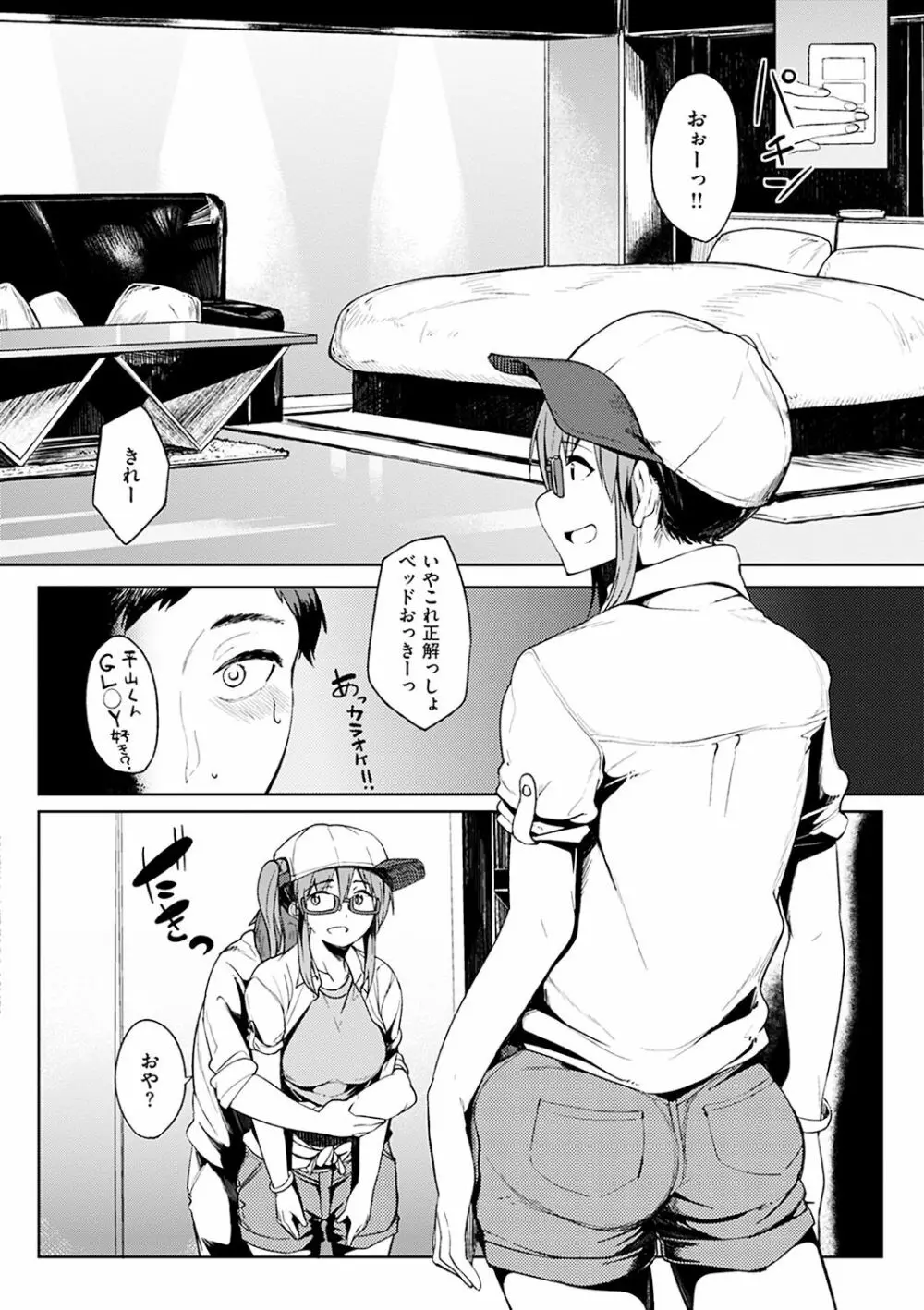 しあわせっくす Page.40