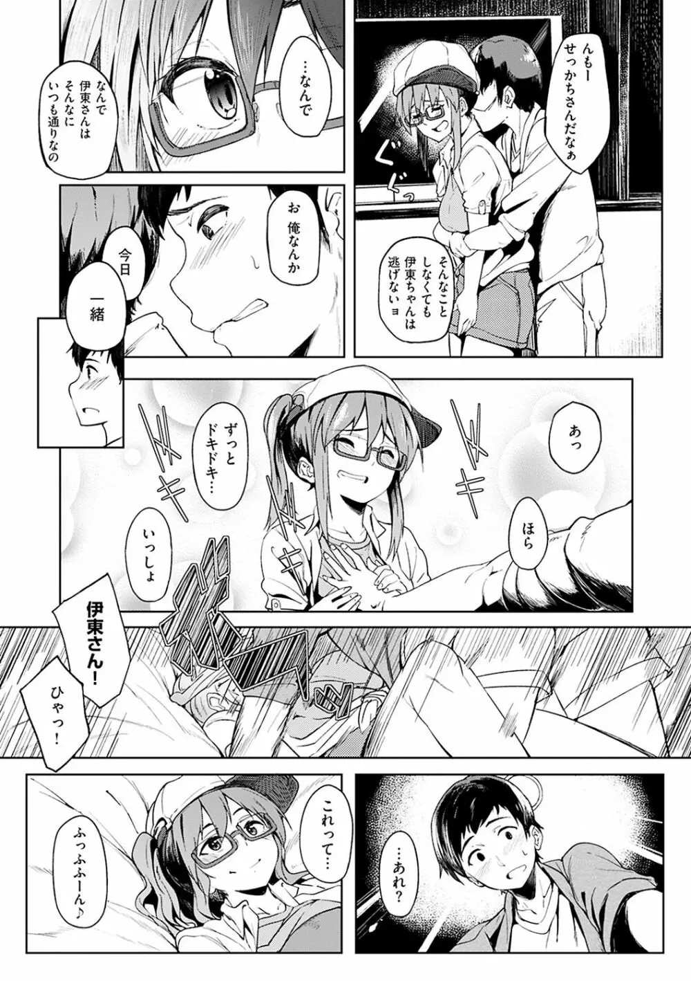 しあわせっくす Page.41