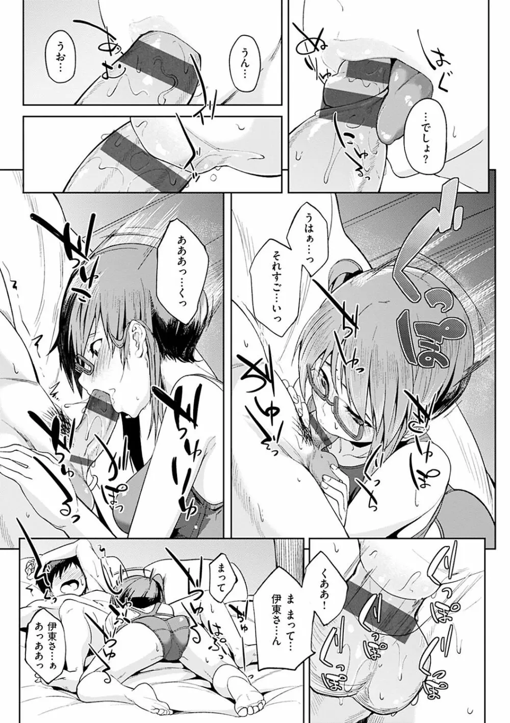 しあわせっくす Page.49