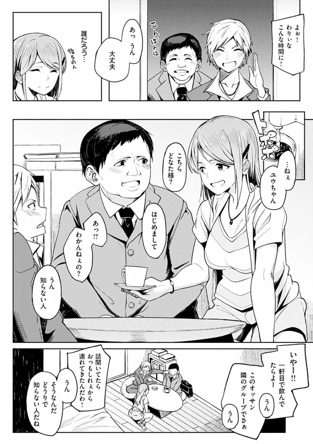 しあわせっくす Page.60