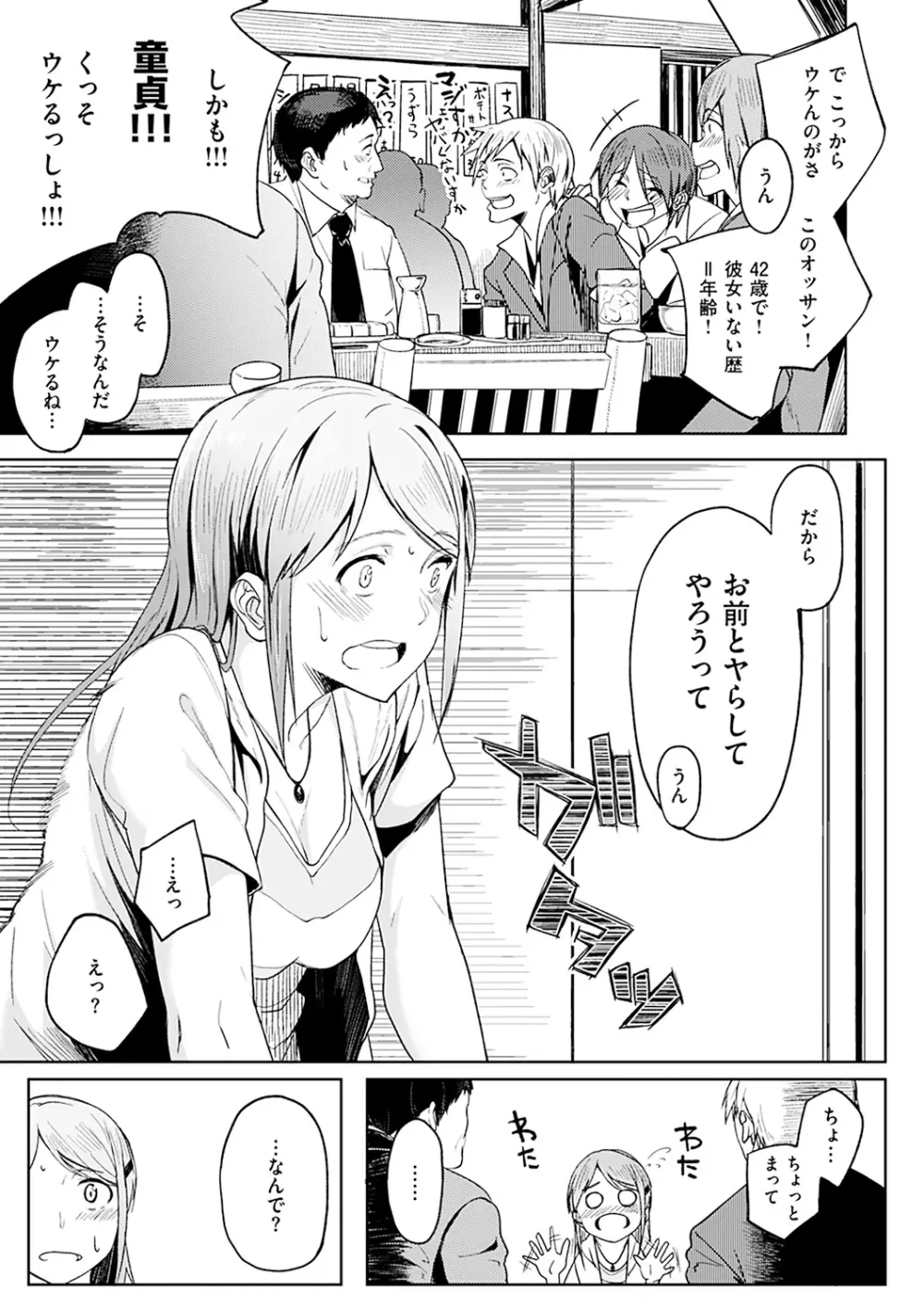 しあわせっくす Page.61