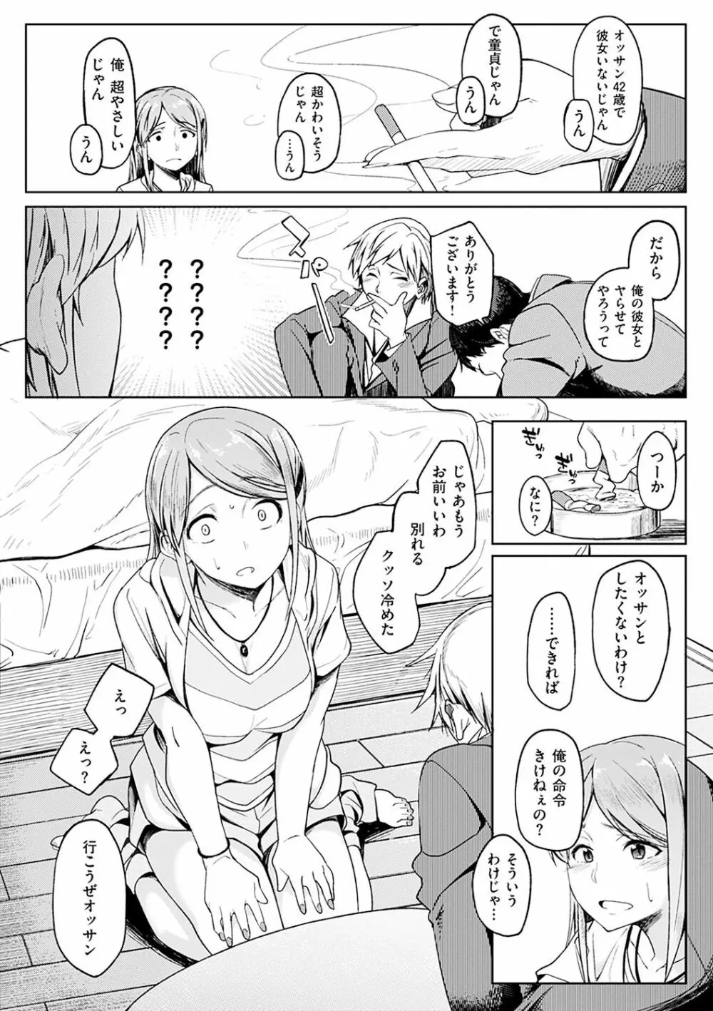 しあわせっくす Page.62