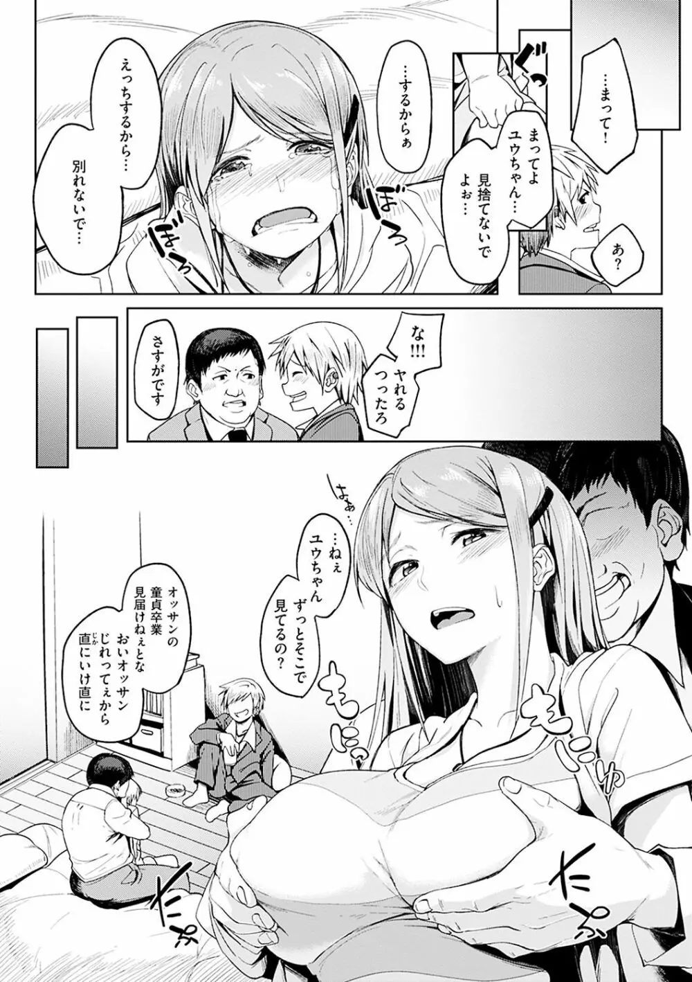 しあわせっくす Page.63