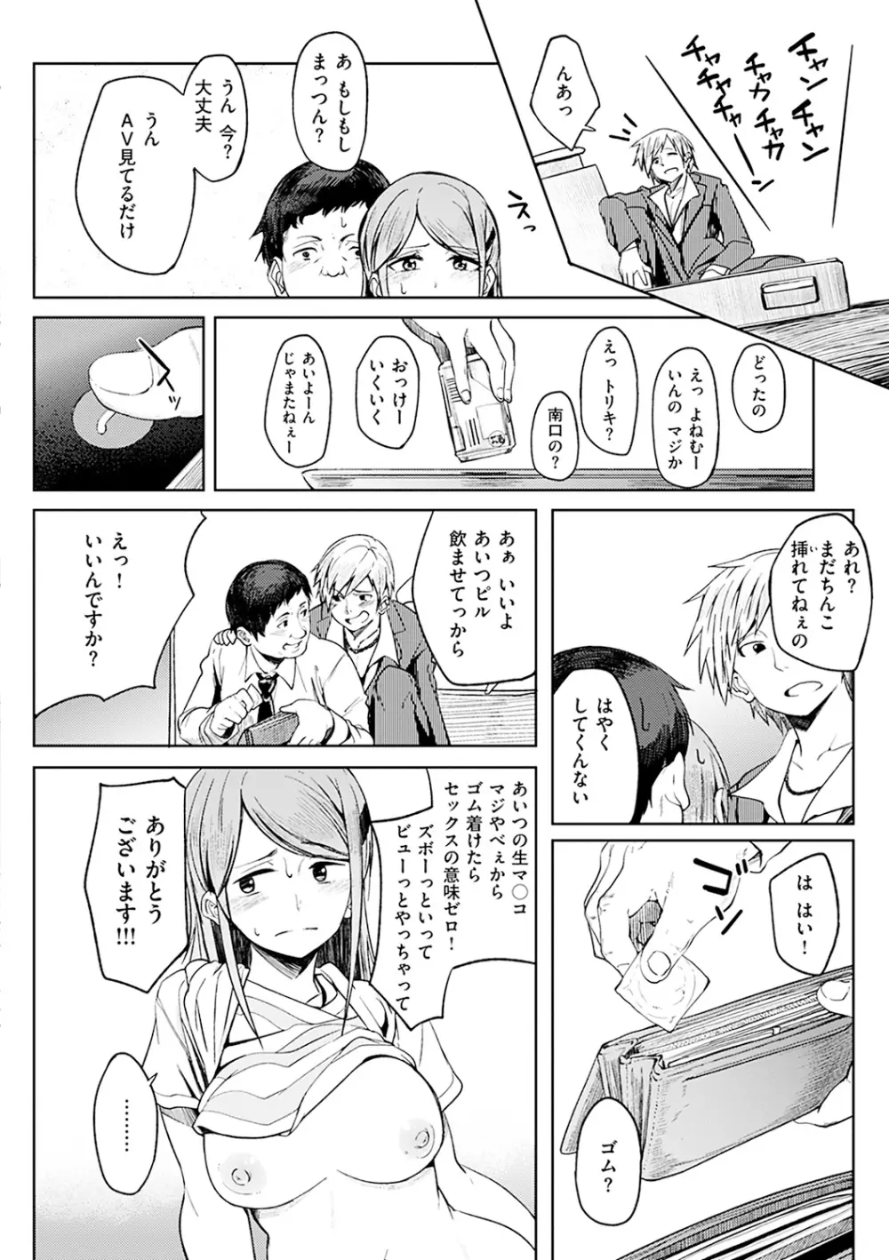 しあわせっくす Page.68