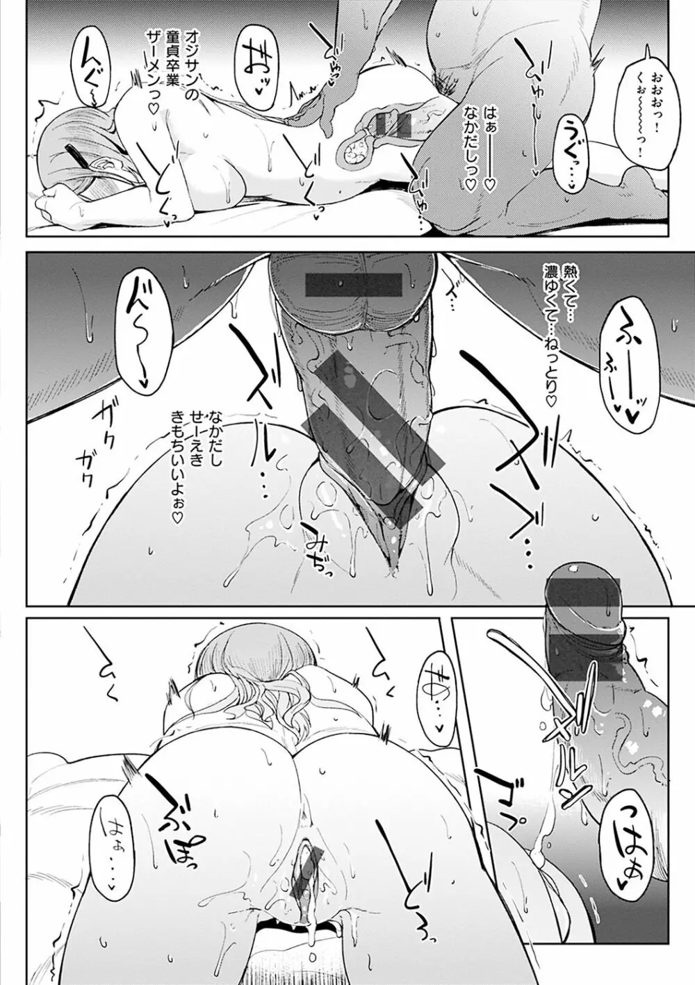 しあわせっくす Page.82