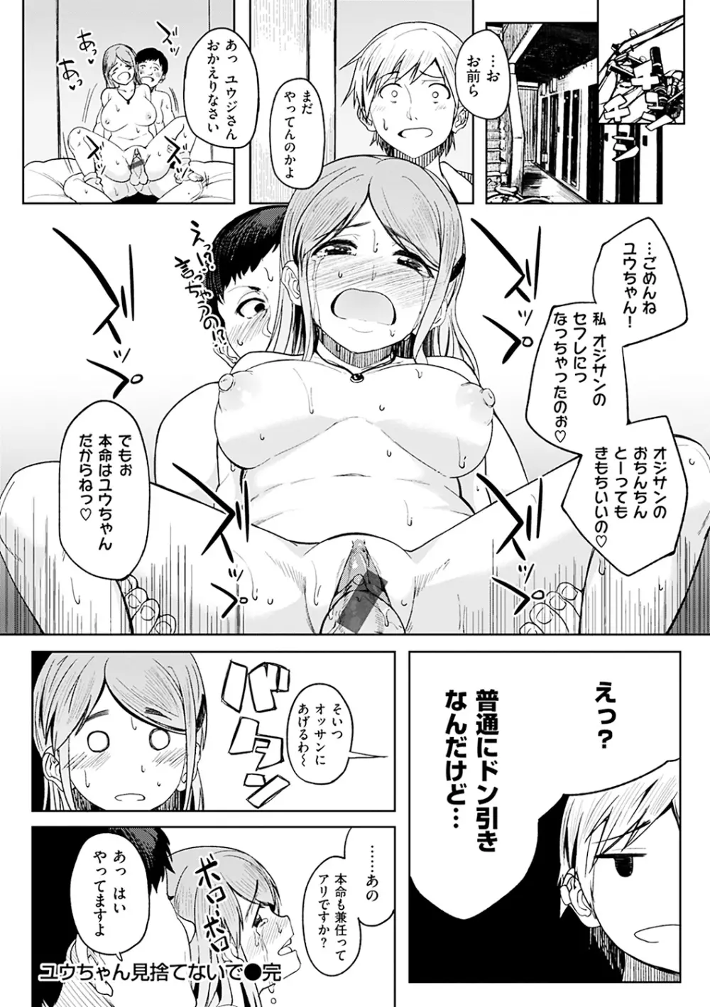 しあわせっくす Page.84