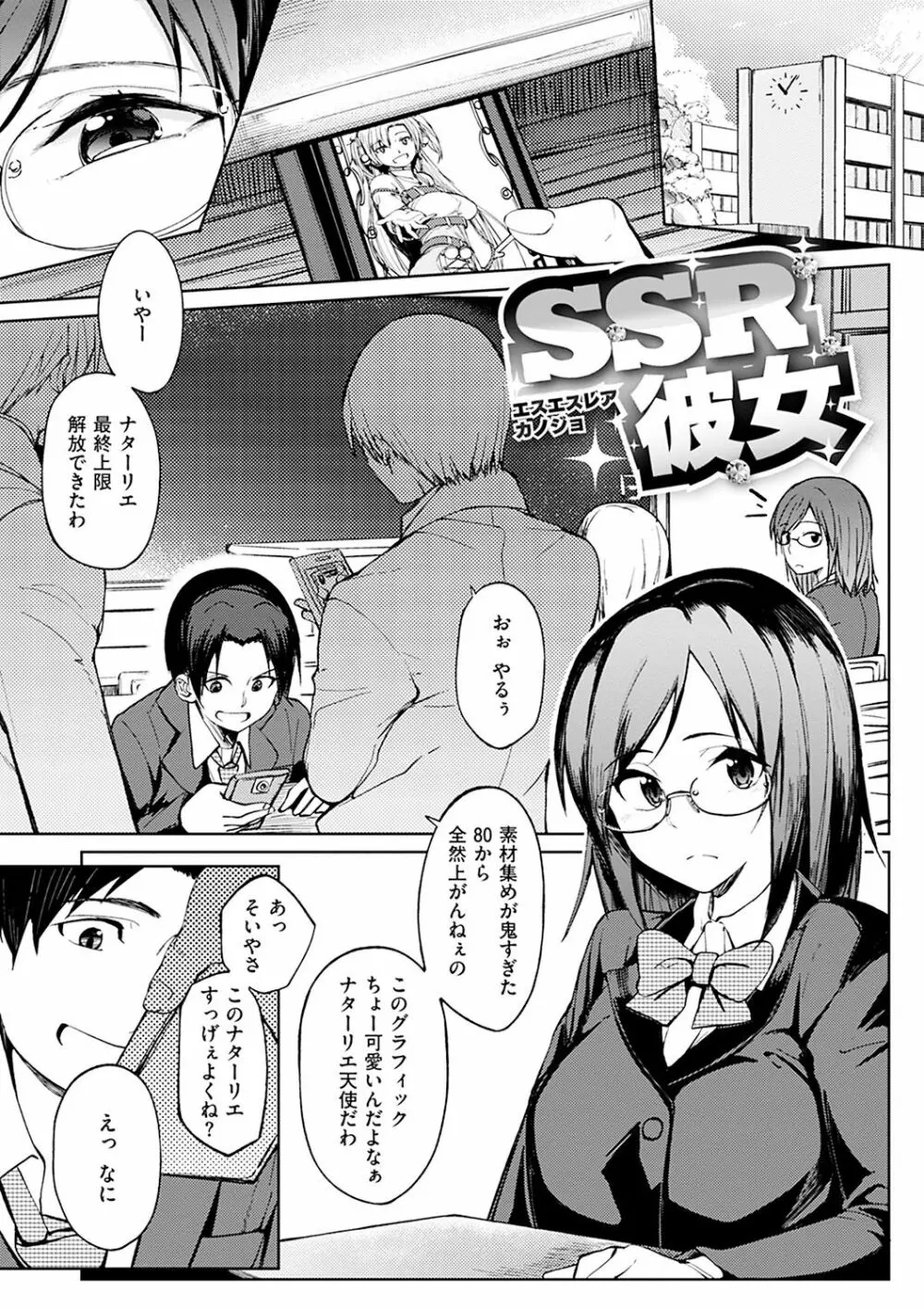 しあわせっくす Page.85