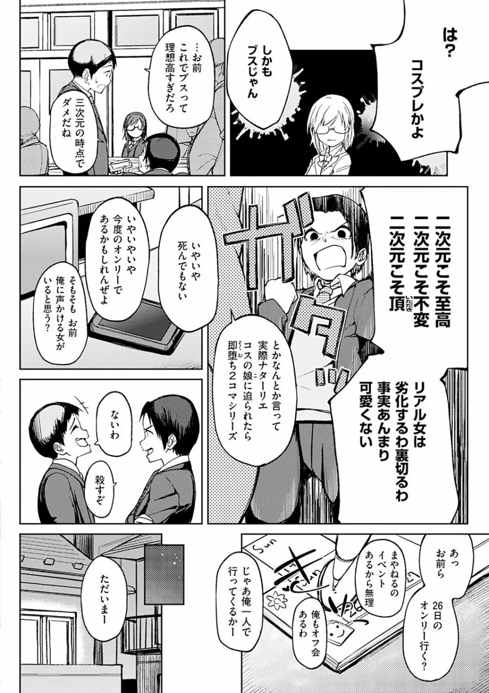 しあわせっくす Page.86