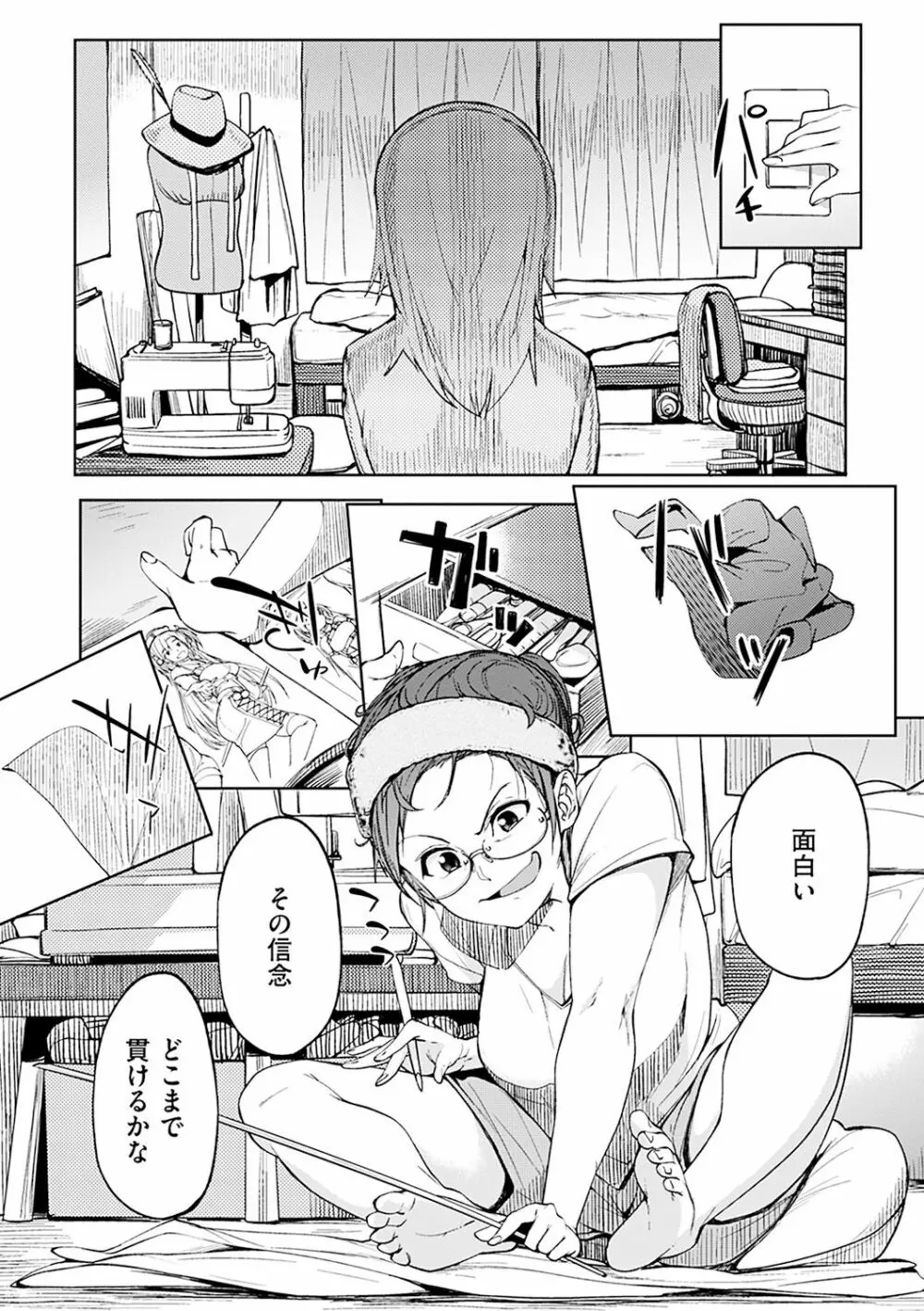 しあわせっくす Page.87