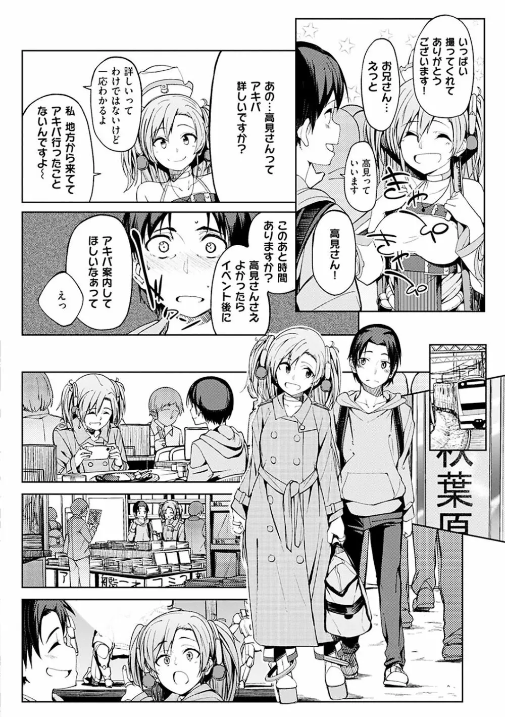 しあわせっくす Page.90