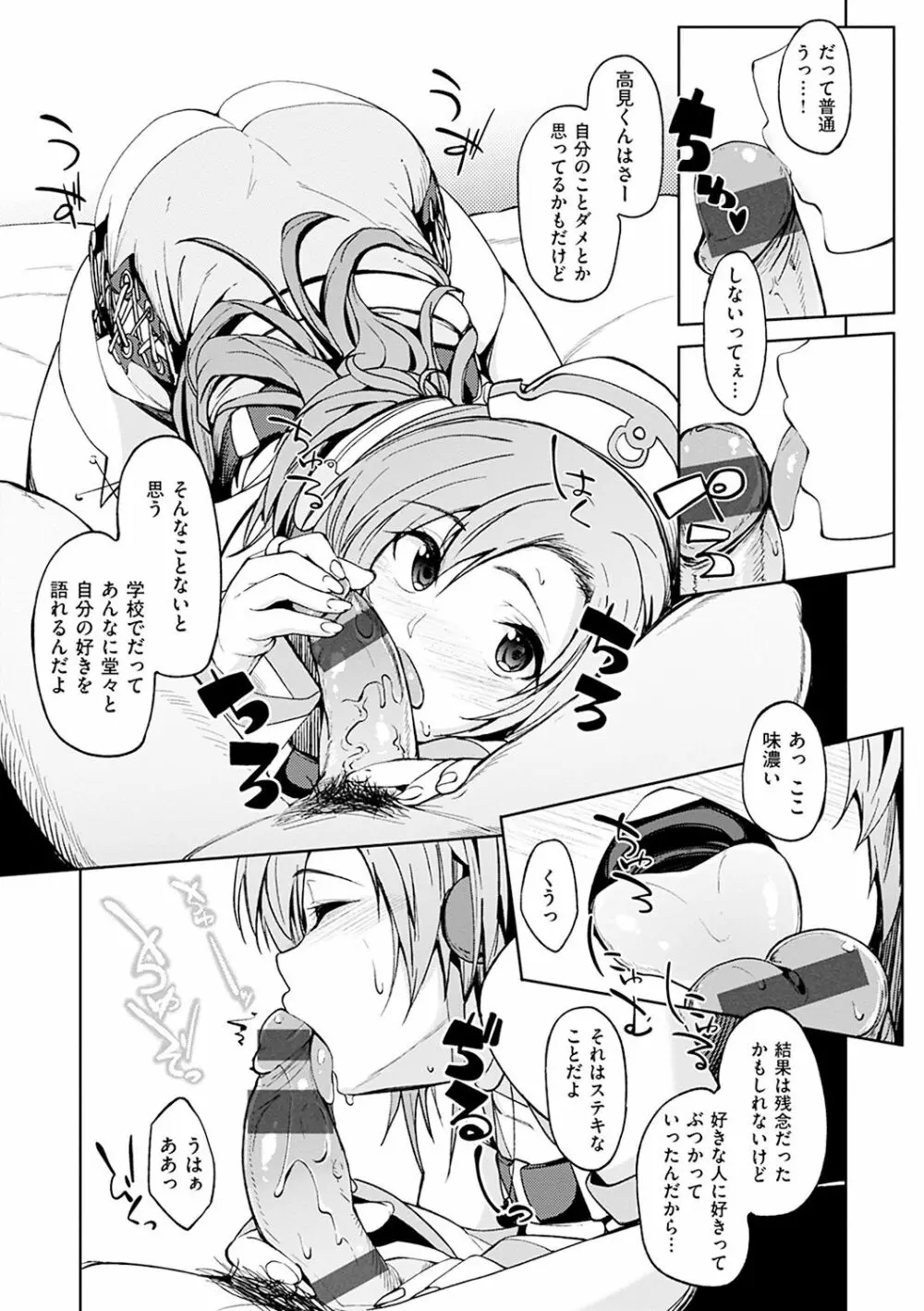 しあわせっくす Page.97