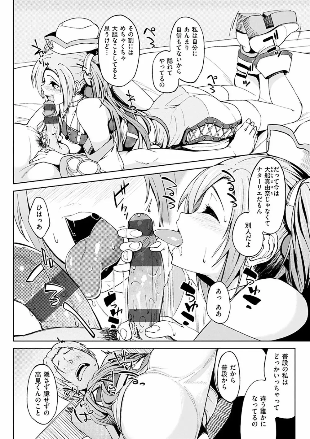 しあわせっくす Page.98