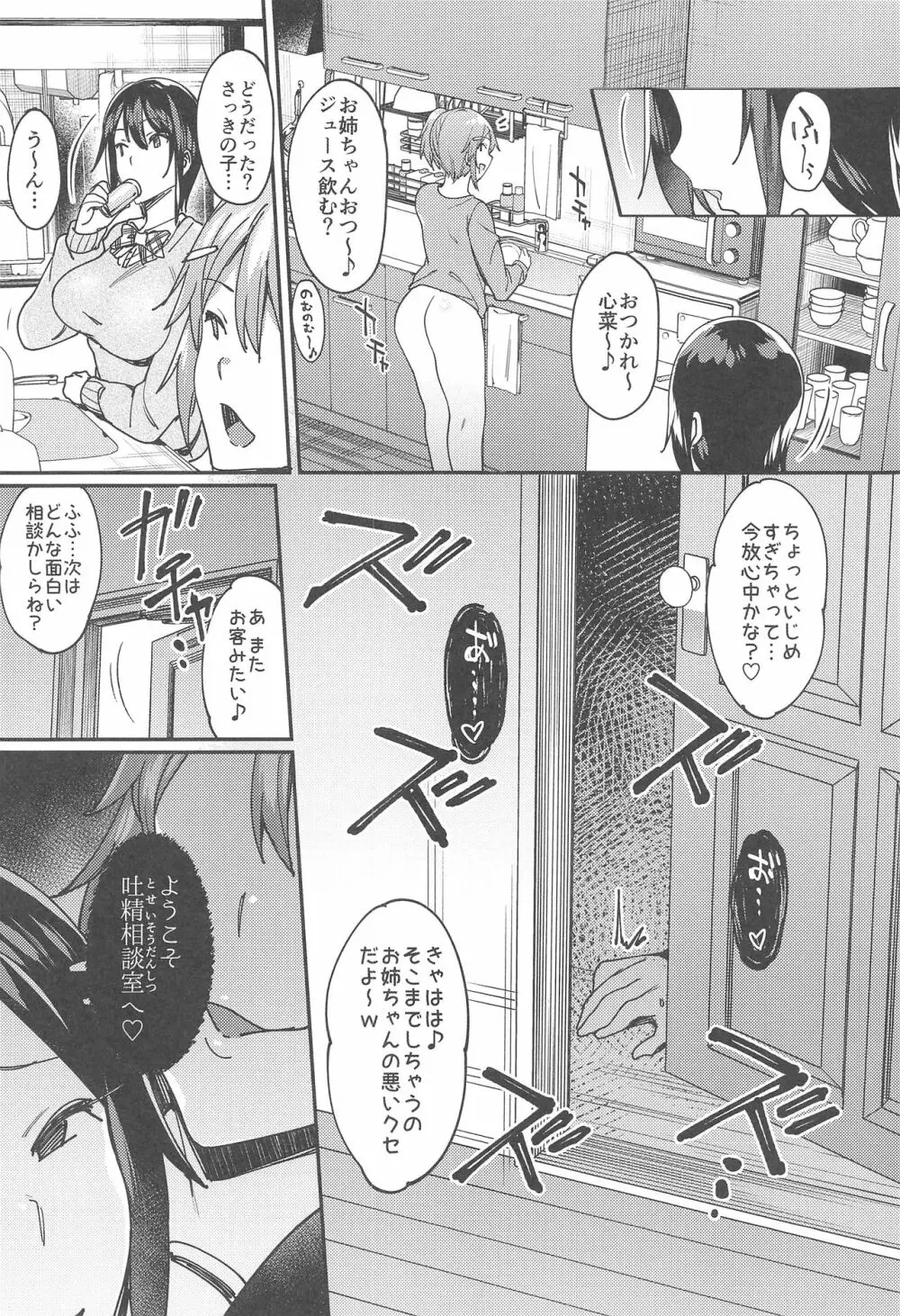 吐精相談室 Page.19