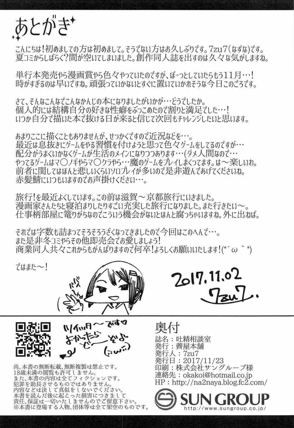 吐精相談室 Page.23