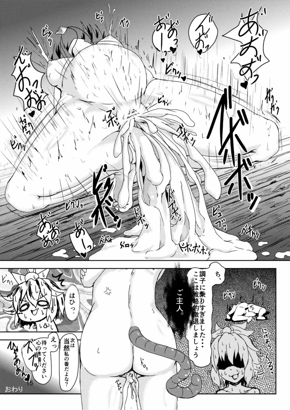 寅が子に勝てるわけがない!! Page.16