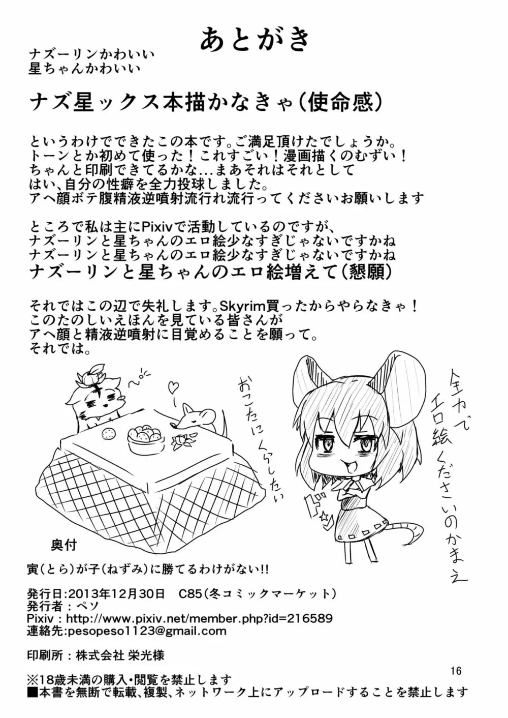 寅が子に勝てるわけがない!! Page.17