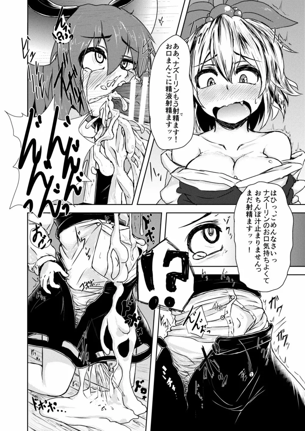 寅が子に勝てるわけがない!! Page.5