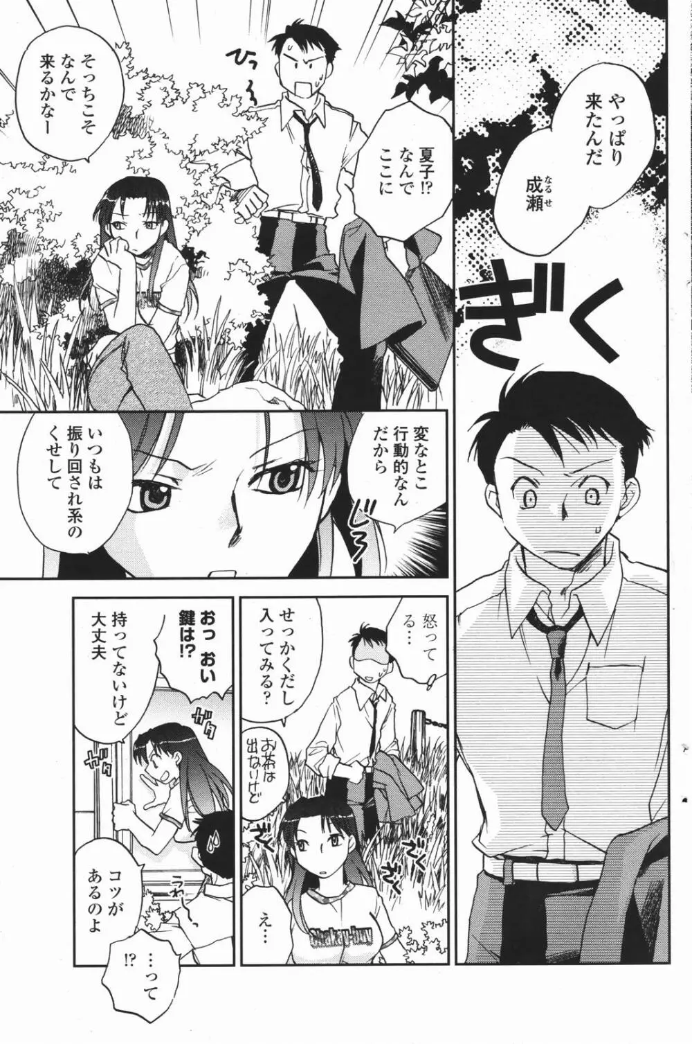 COMICペンギンクラブ 2007年1月号 Page.135