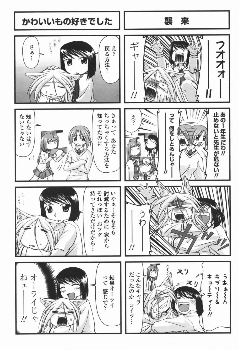 COMICペンギンクラブ 2007年1月号 Page.230