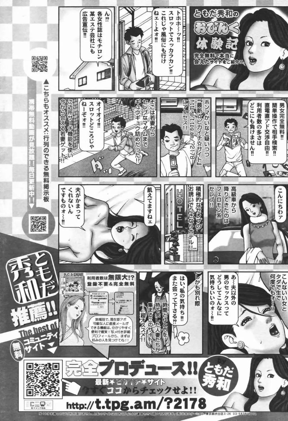 COMICペンギンクラブ 2007年1月号 Page.234