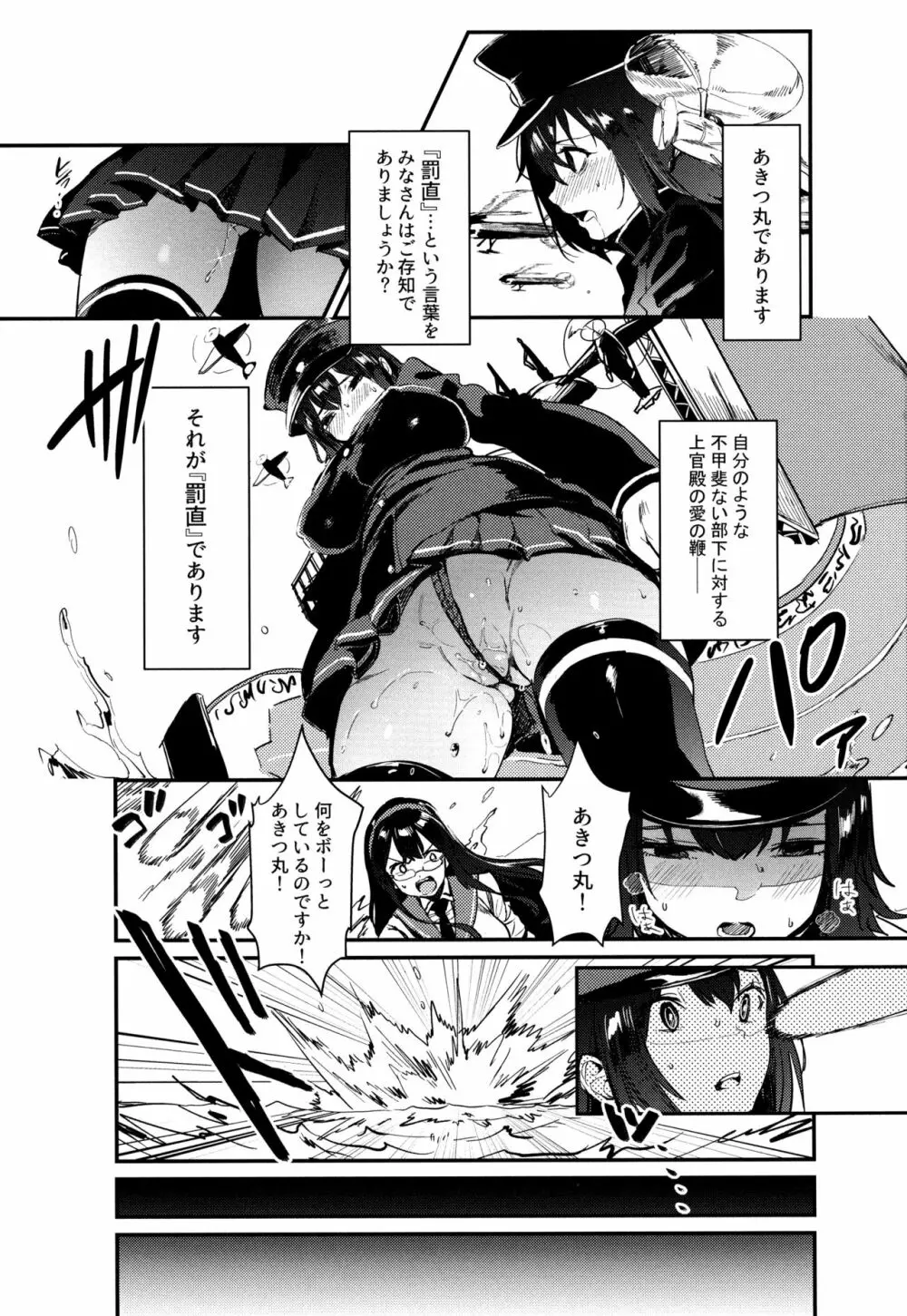 我アキツ丸ニ海軍精神ヲ注入ス Page.2