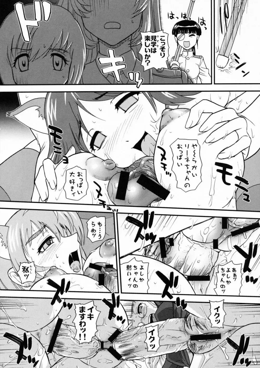 チン★じゃないから恥ずかしくないモン!!! Page.25