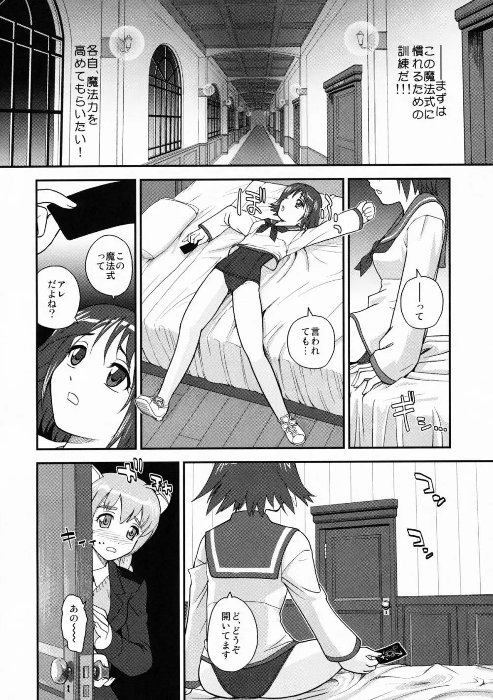 チン★じゃないから恥ずかしくないモン!!! Page.6