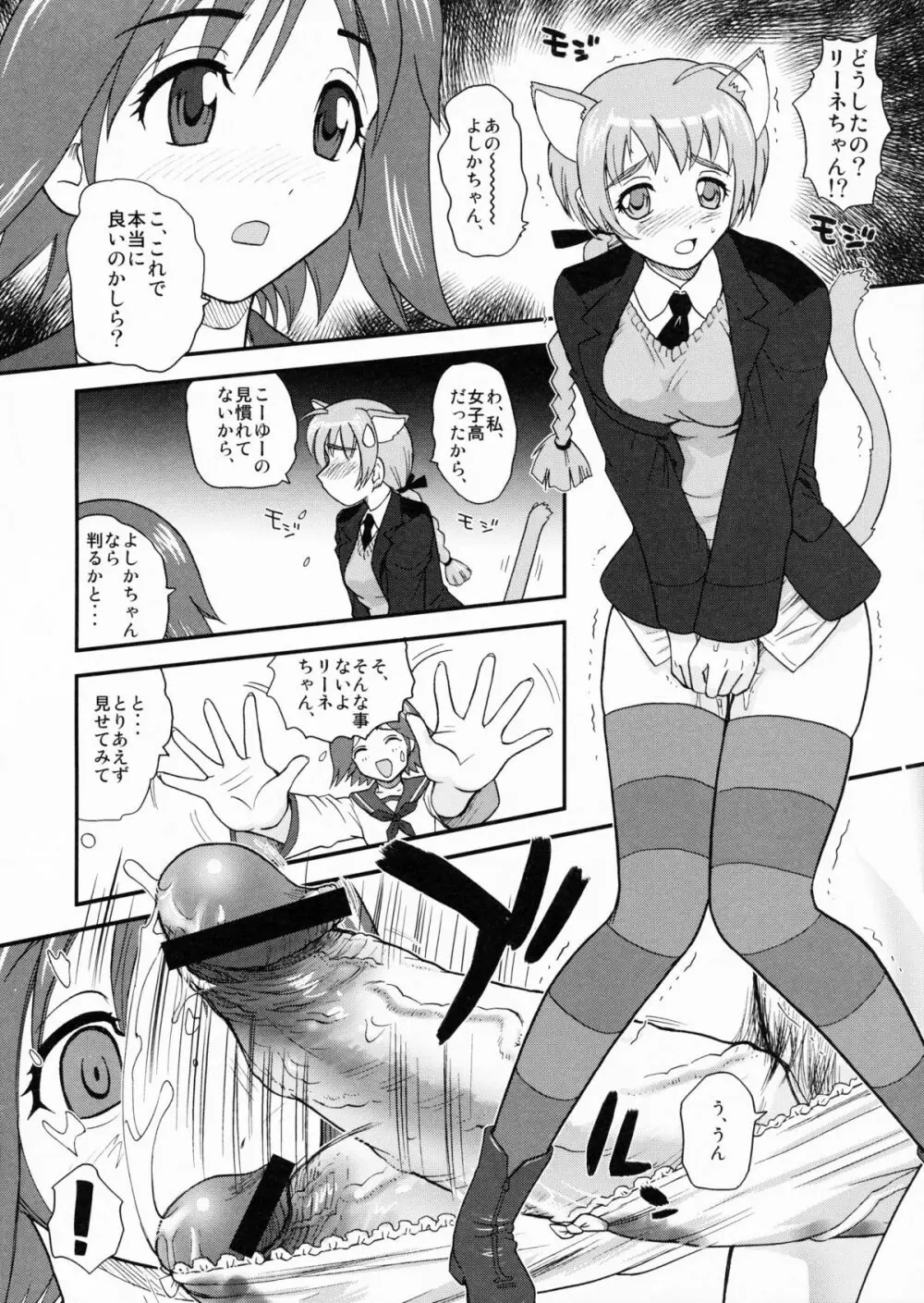 チン★じゃないから恥ずかしくないモン!!! Page.7