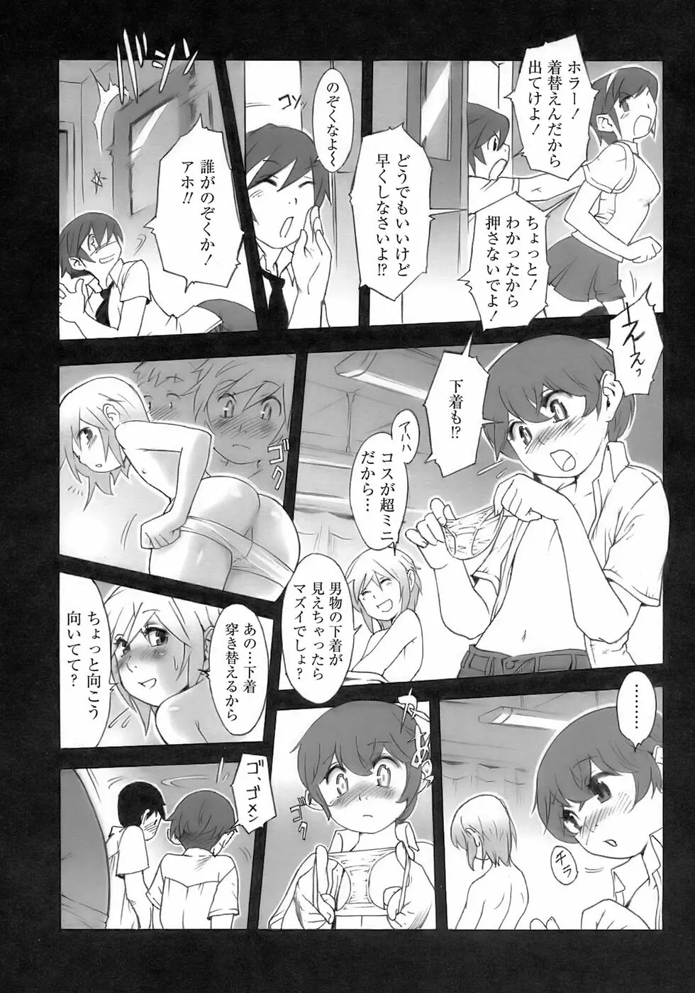 少年愛の美学１５Ｔｈｅ女装少年～下着編～ Page.12