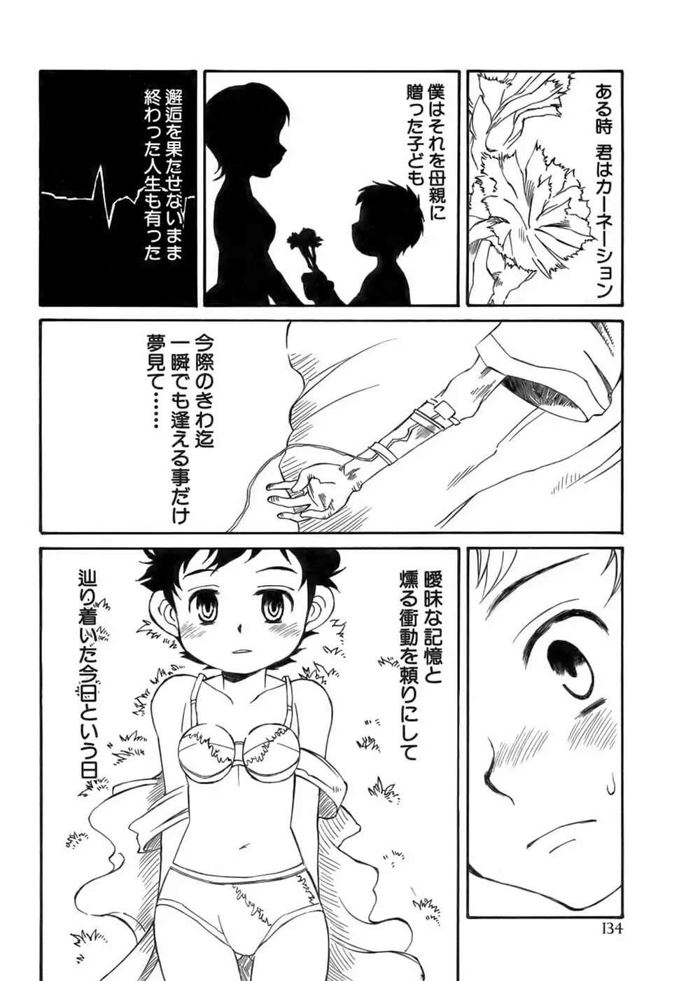 少年愛の美学１５Ｔｈｅ女装少年～下着編～ Page.139