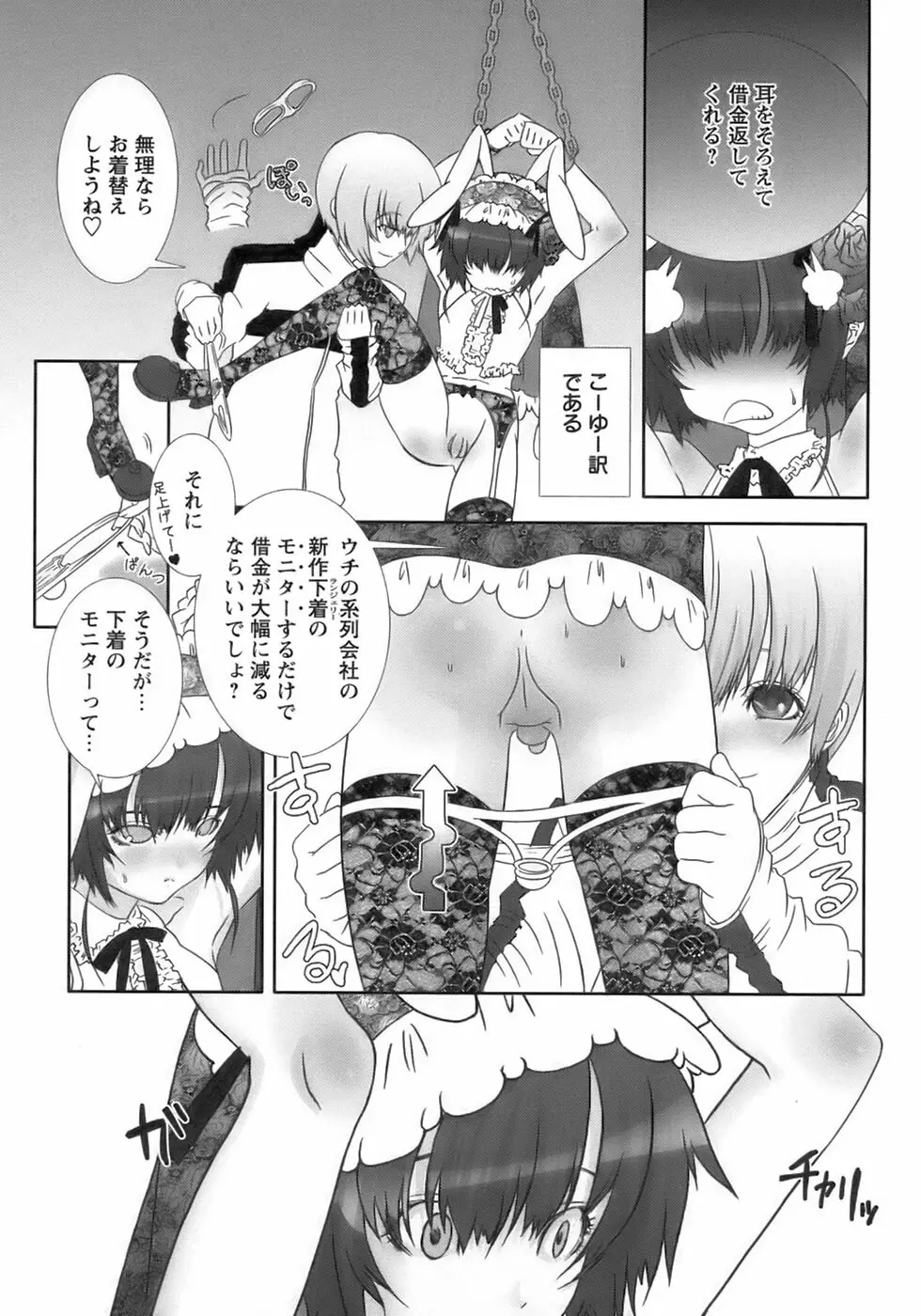 少年愛の美学１５Ｔｈｅ女装少年～下着編～ Page.152