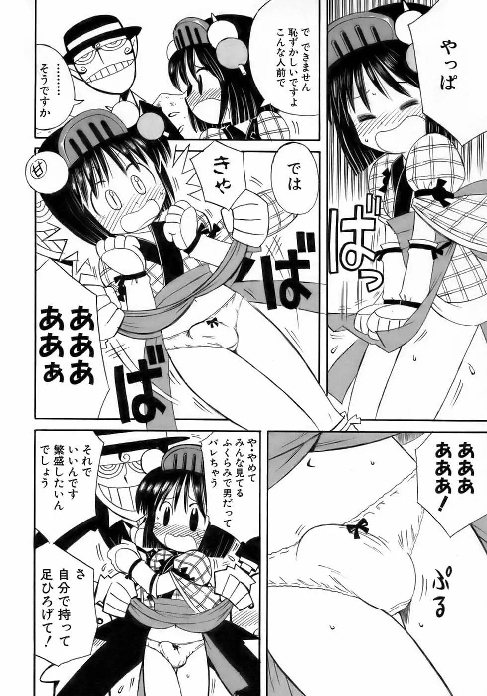 少年愛の美学１５Ｔｈｅ女装少年～下着編～ Page.225