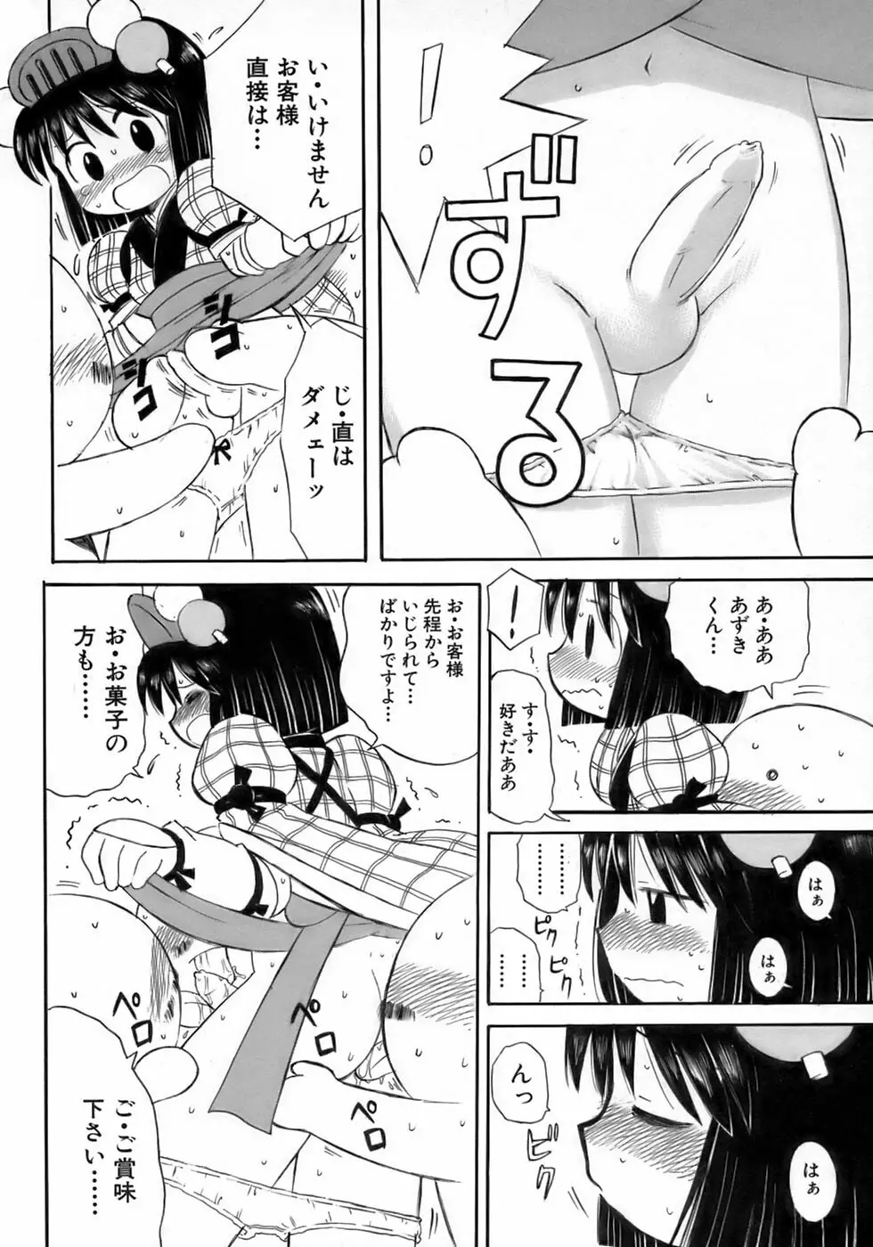 少年愛の美学１５Ｔｈｅ女装少年～下着編～ Page.233