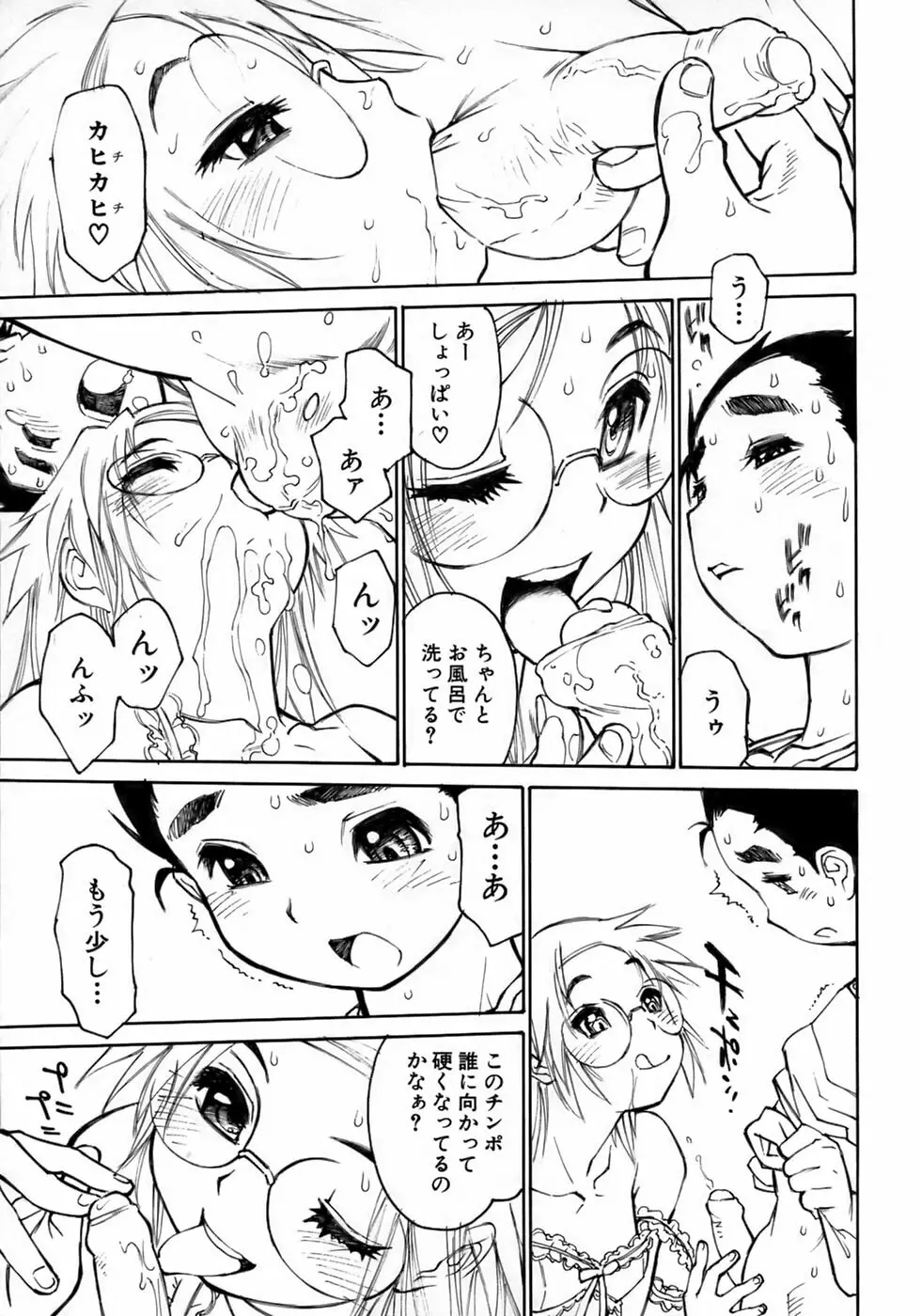 少年愛の美学１５Ｔｈｅ女装少年～下着編～ Page.50