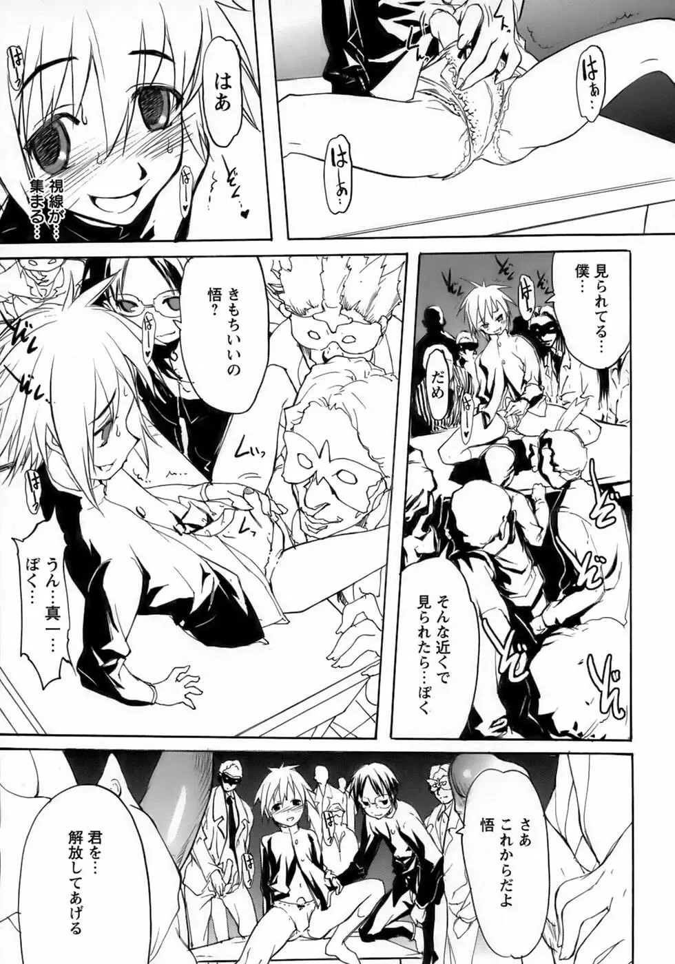 少年愛の美学１５Ｔｈｅ女装少年～下着編～ Page.82