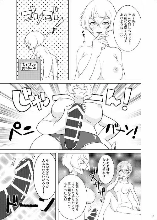 源氏の重宝の秘密 Page.14